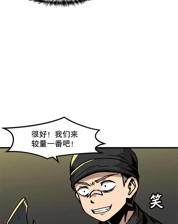 漫画《孤雄升级》48.陷阱第60张图