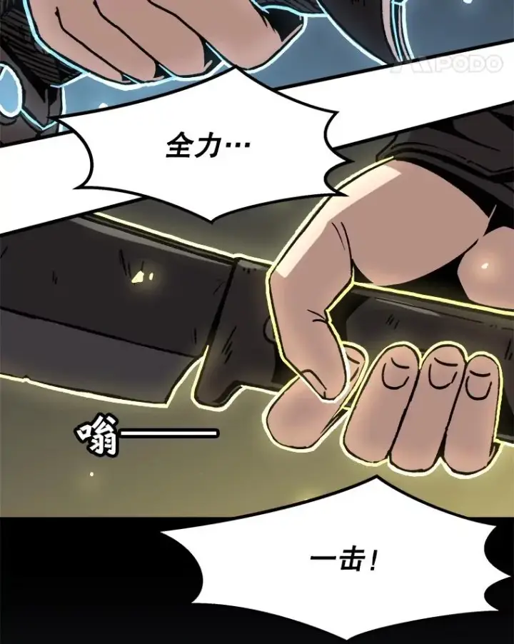 漫画《孤雄升级》48.陷阱第62张图