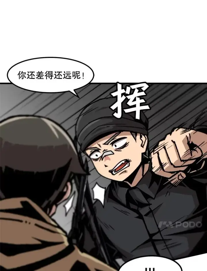 漫画《孤雄升级》48.陷阱第68张图