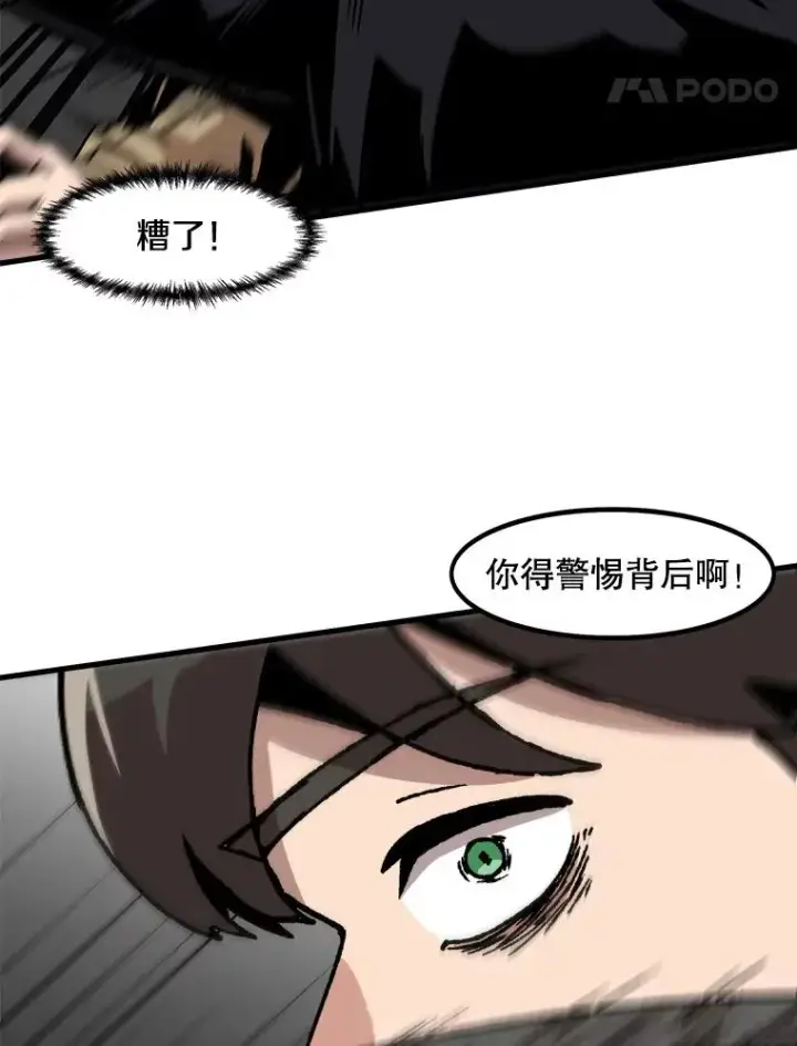 漫画《孤雄升级》48.陷阱第72张图