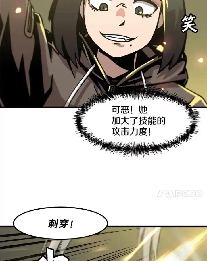 漫画《孤雄升级》48.陷阱第78张图