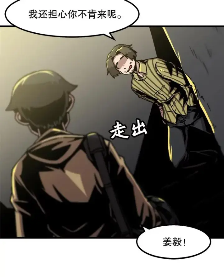 漫画《孤雄升级》48.陷阱第8张图