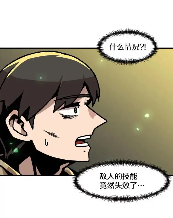 漫画《孤雄升级》48.陷阱第84张图