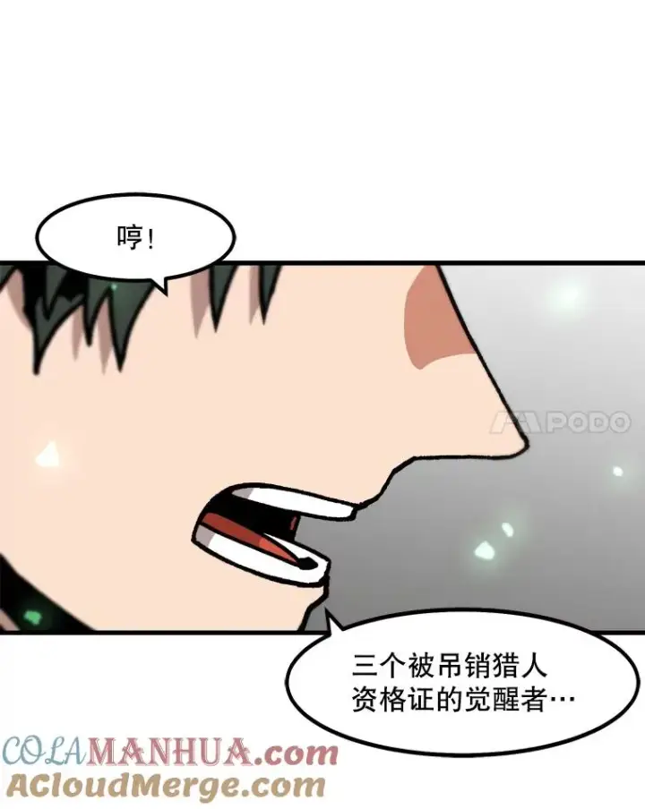 漫画《孤雄升级》48.陷阱第85张图