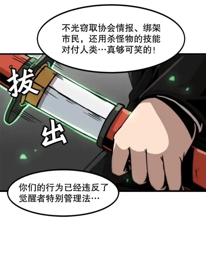 漫画《孤雄升级》48.陷阱第86张图
