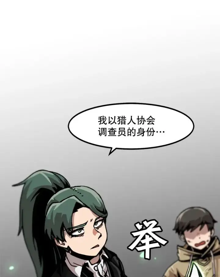 漫画《孤雄升级》48.陷阱第87张图