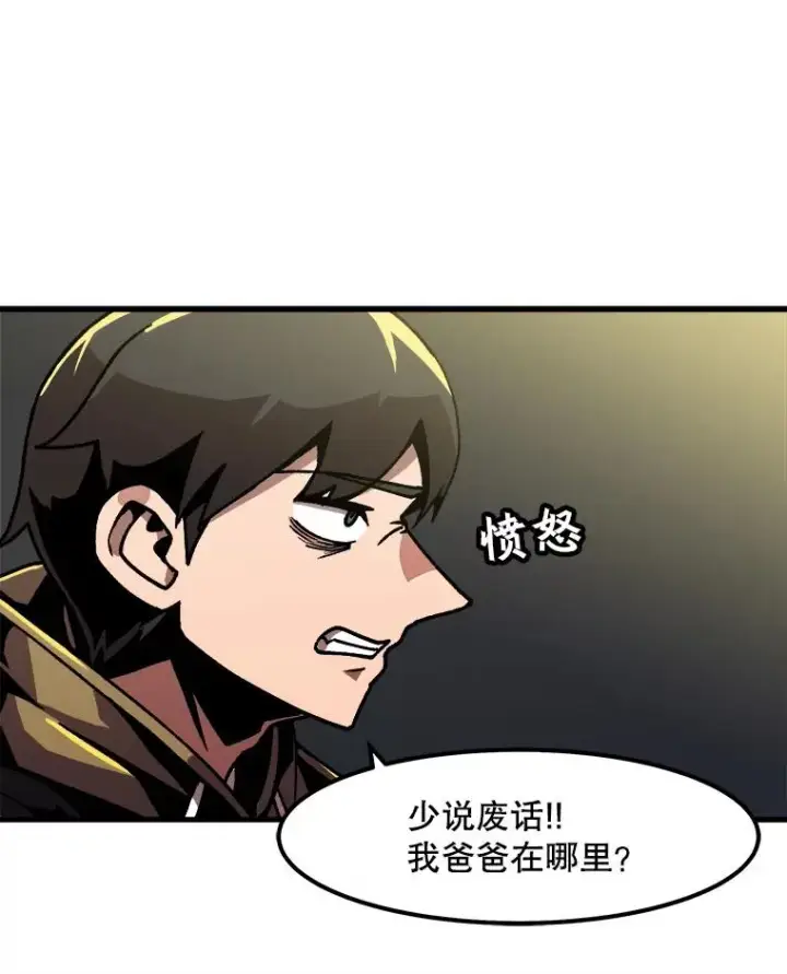 漫画《孤雄升级》48.陷阱第9张图