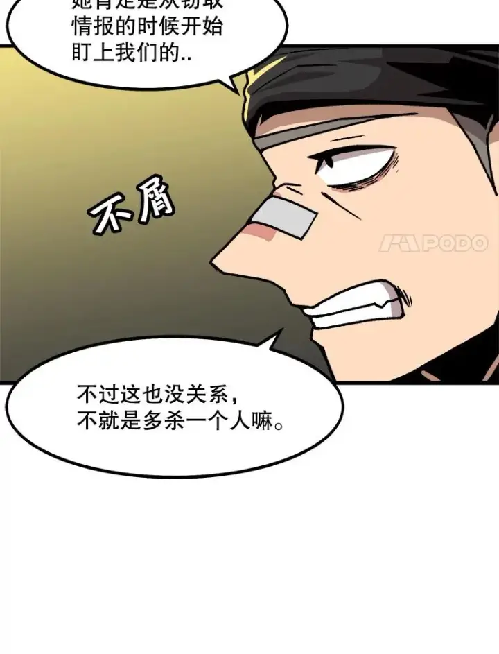 漫画《孤雄升级》49.正邪之战第14张图