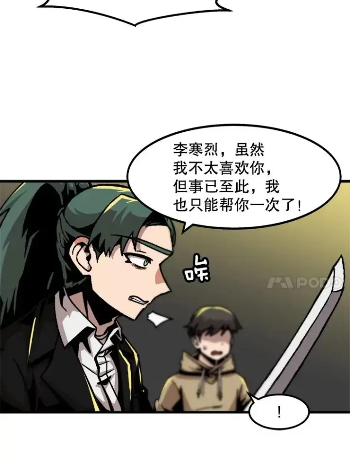 漫画《孤雄升级》49.正邪之战第17张图
