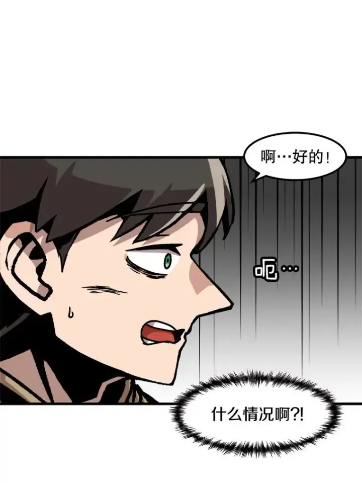 漫画《孤雄升级》49.正邪之战第18张图