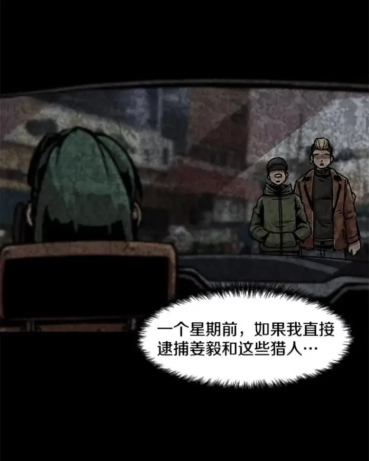 漫画《孤雄升级》49.正邪之战第2张图