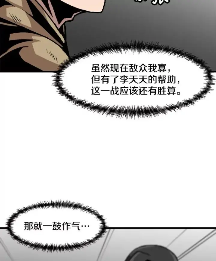 漫画《孤雄升级》49.正邪之战第38张图