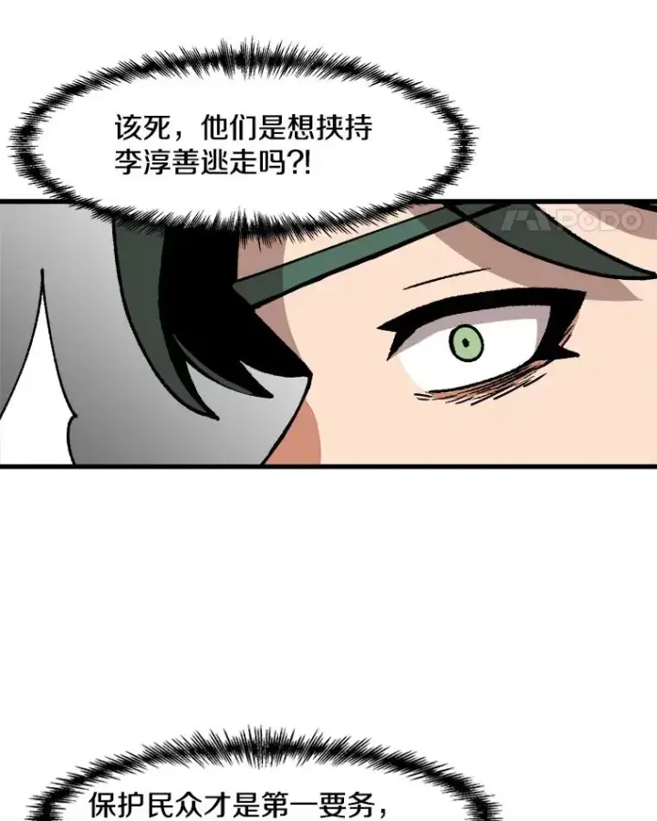 漫画《孤雄升级》49.正邪之战第41张图