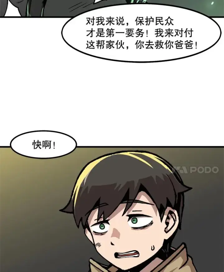 漫画《孤雄升级》49.正邪之战第51张图