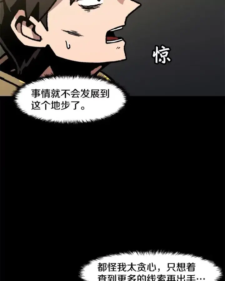 漫画《孤雄升级》49.正邪之战第6张图
