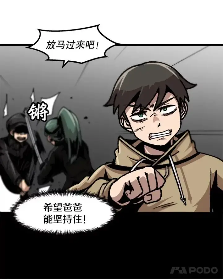 漫画《孤雄升级》49.正邪之战第62张图