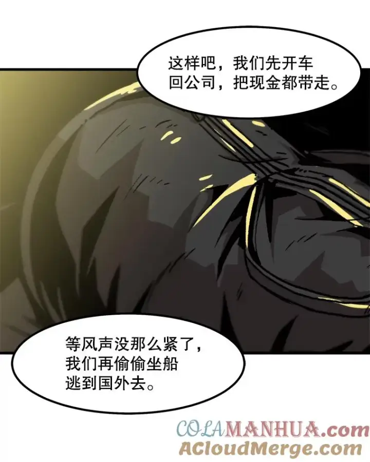 漫画《孤雄升级》49.正邪之战第70张图