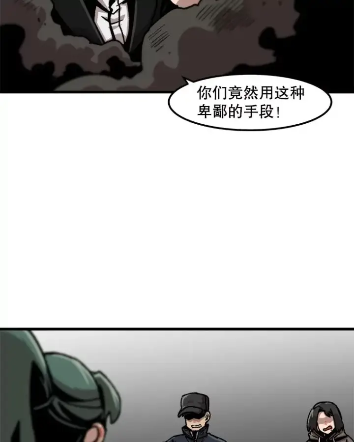 漫画《孤雄升级》50.了结第12张图
