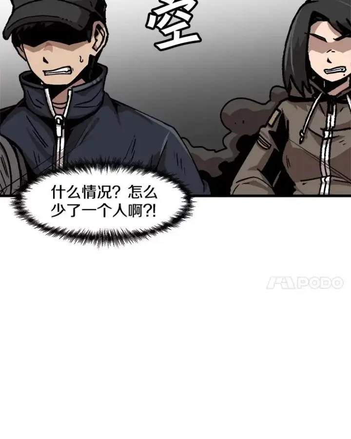 漫画《孤雄升级》50.了结第14张图