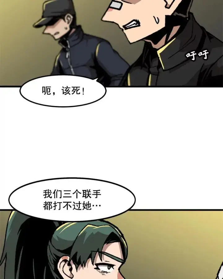 漫画《孤雄升级》50.了结第3张图