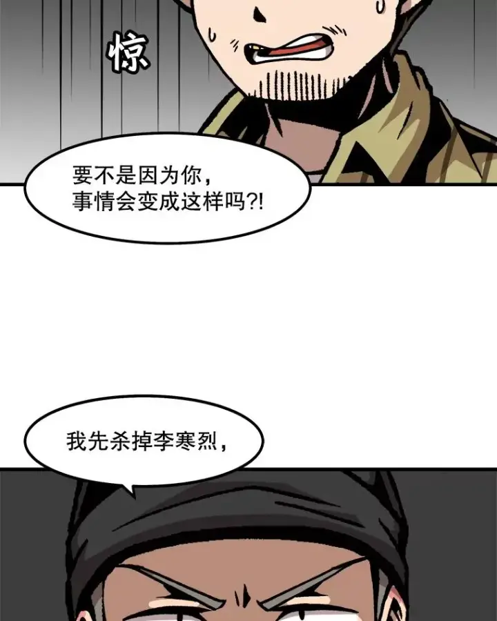 漫画《孤雄升级》50.了结第35张图