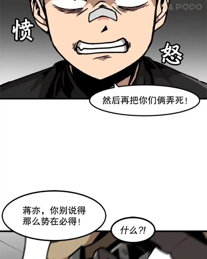 漫画《孤雄升级》50.了结第36张图