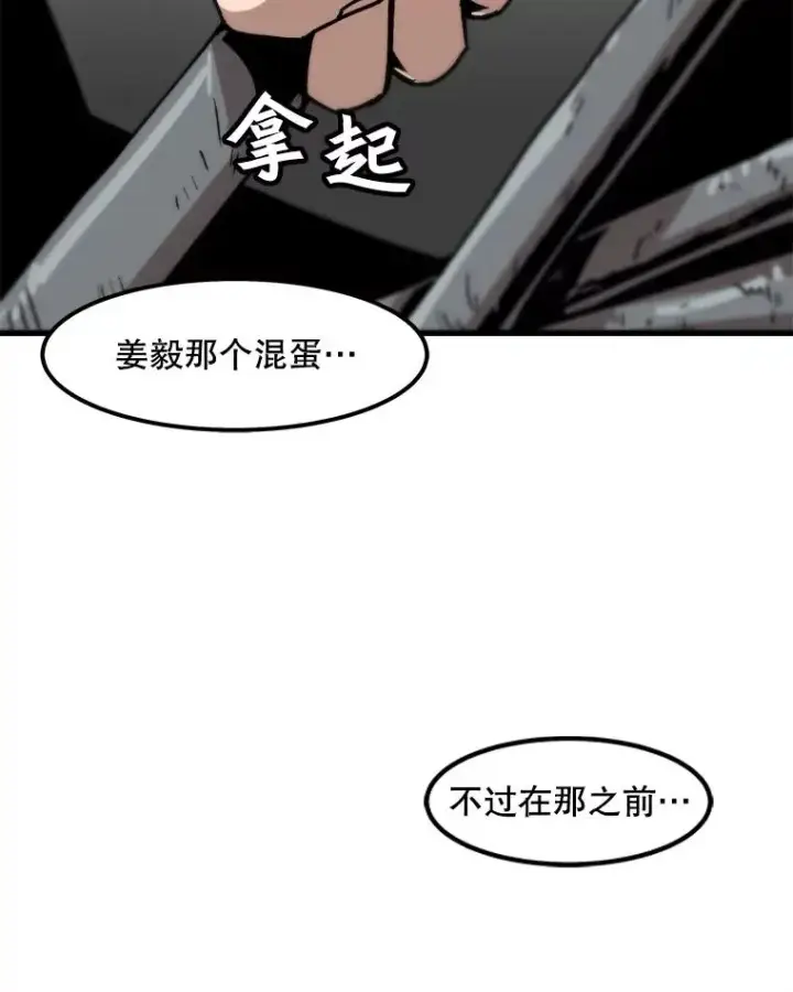 漫画《孤雄升级》50.了结第38张图