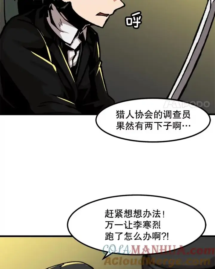 漫画《孤雄升级》50.了结第4张图