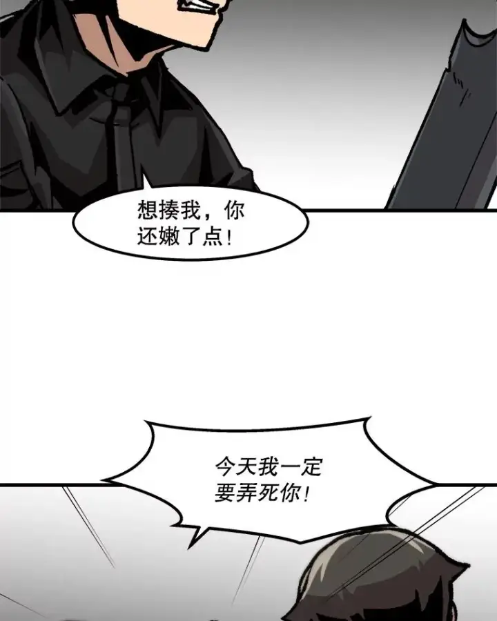 漫画《孤雄升级》50.了结第41张图