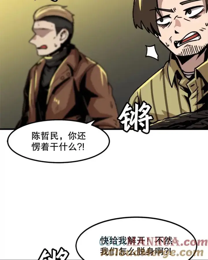 漫画《孤雄升级》50.了结第43张图