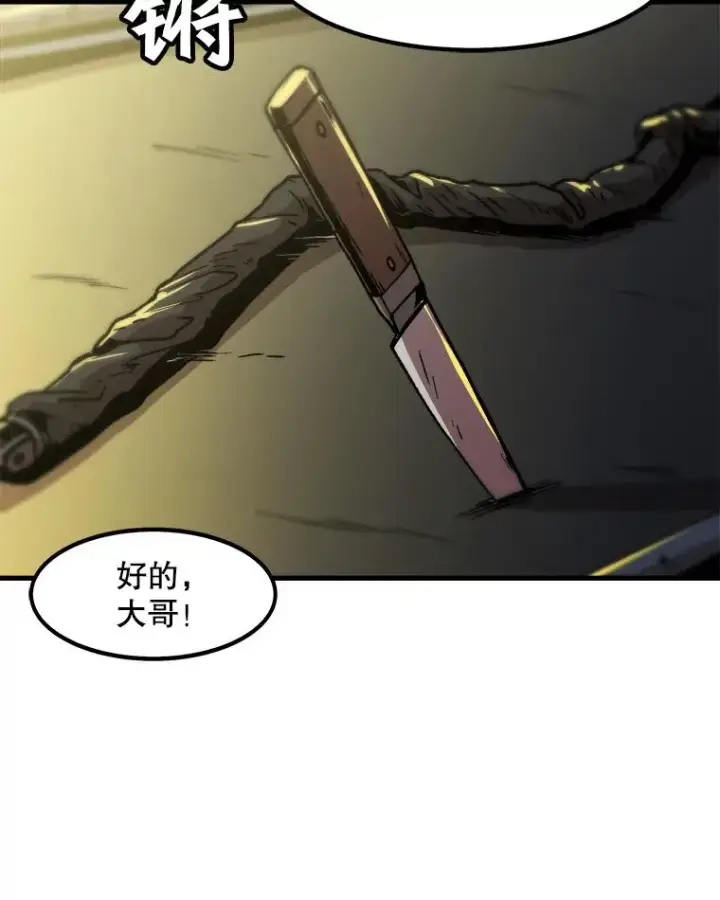 漫画《孤雄升级》50.了结第44张图