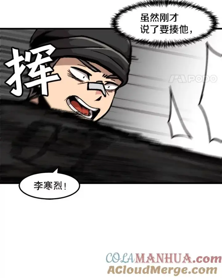 漫画《孤雄升级》50.了结第46张图