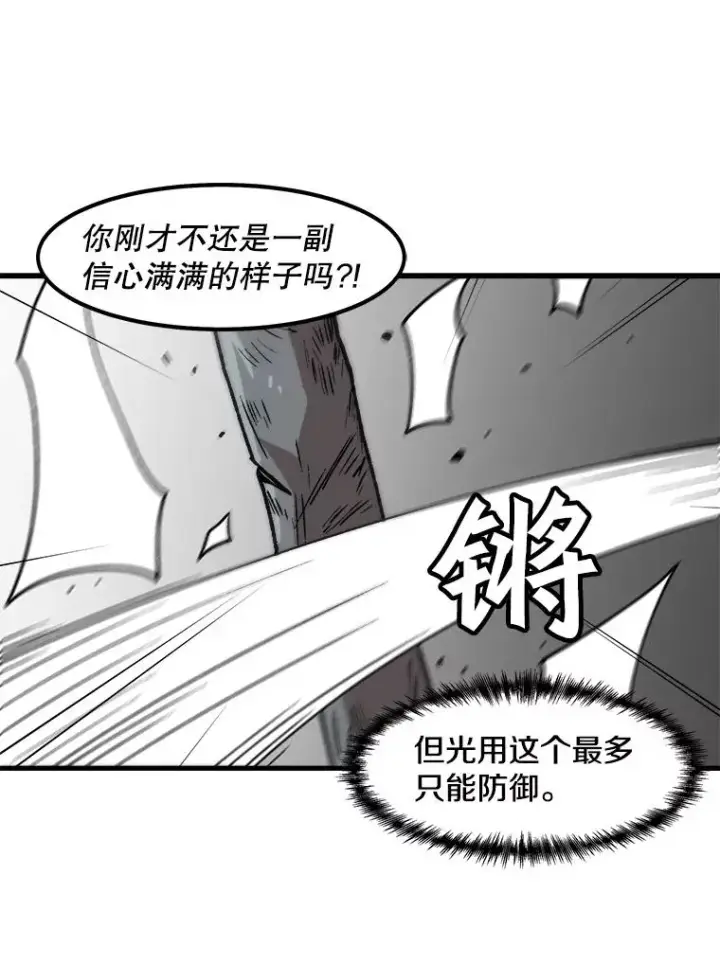 漫画《孤雄升级》50.了结第47张图