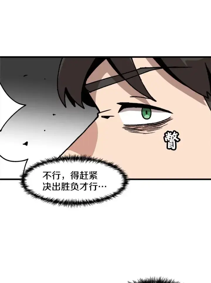 漫画《孤雄升级》50.了结第48张图