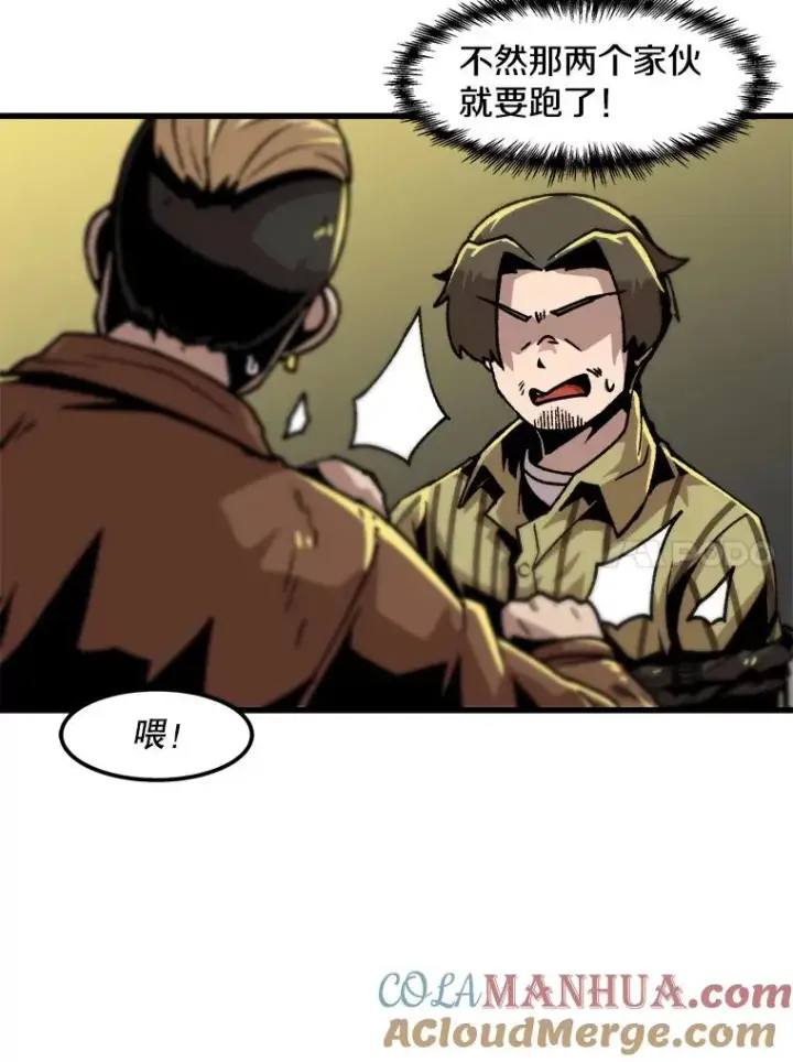 漫画《孤雄升级》50.了结第49张图