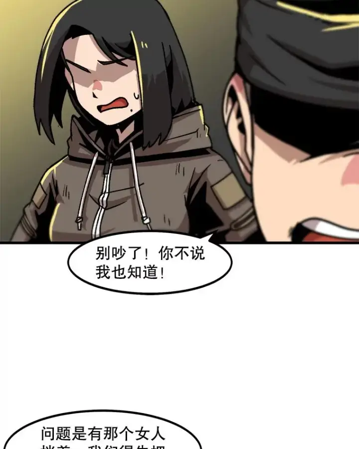 漫画《孤雄升级》50.了结第5张图