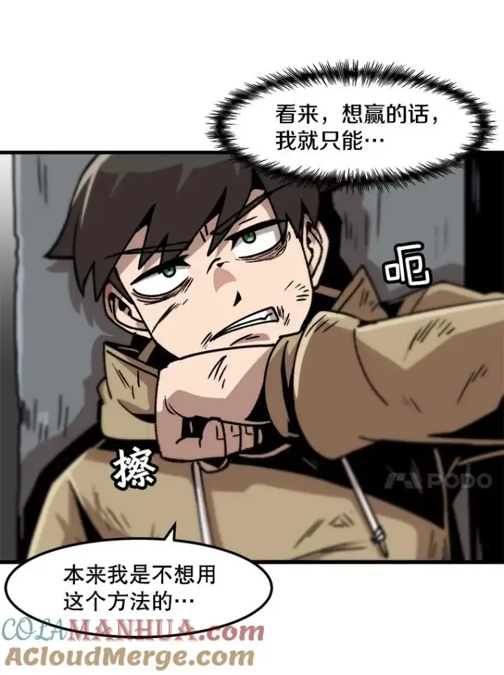 漫画《孤雄升级》50.了结第52张图