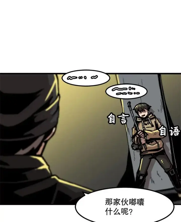 漫画《孤雄升级》50.了结第54张图