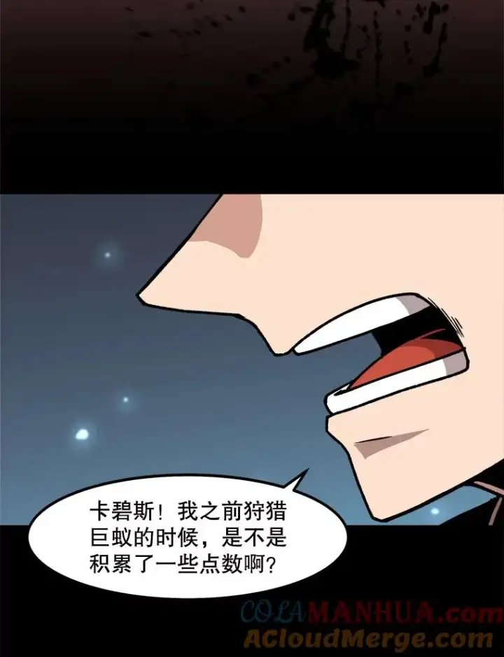 漫画《孤雄升级》50.了结第70张图