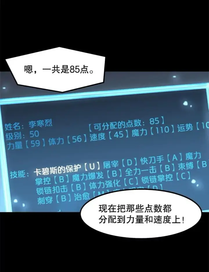 漫画《孤雄升级》50.了结第71张图