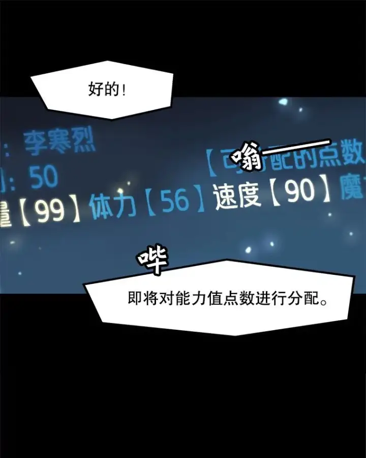 漫画《孤雄升级》50.了结第72张图