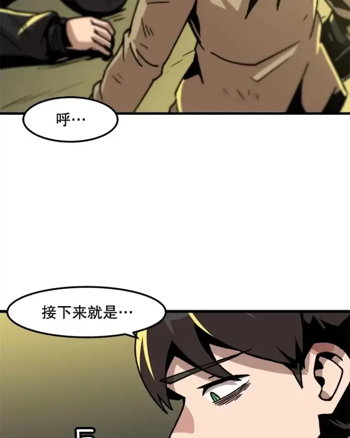 漫画《孤雄升级》50.了结第74张图