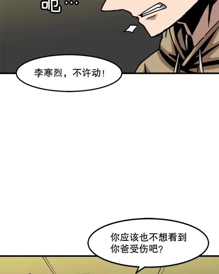 漫画《孤雄升级》50.了结第75张图