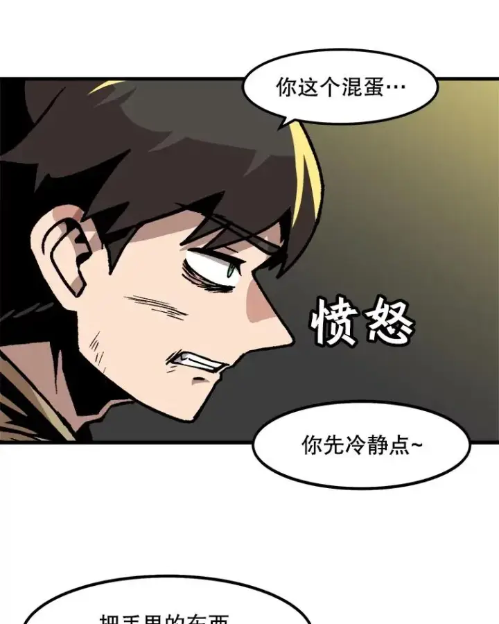 漫画《孤雄升级》50.了结第77张图