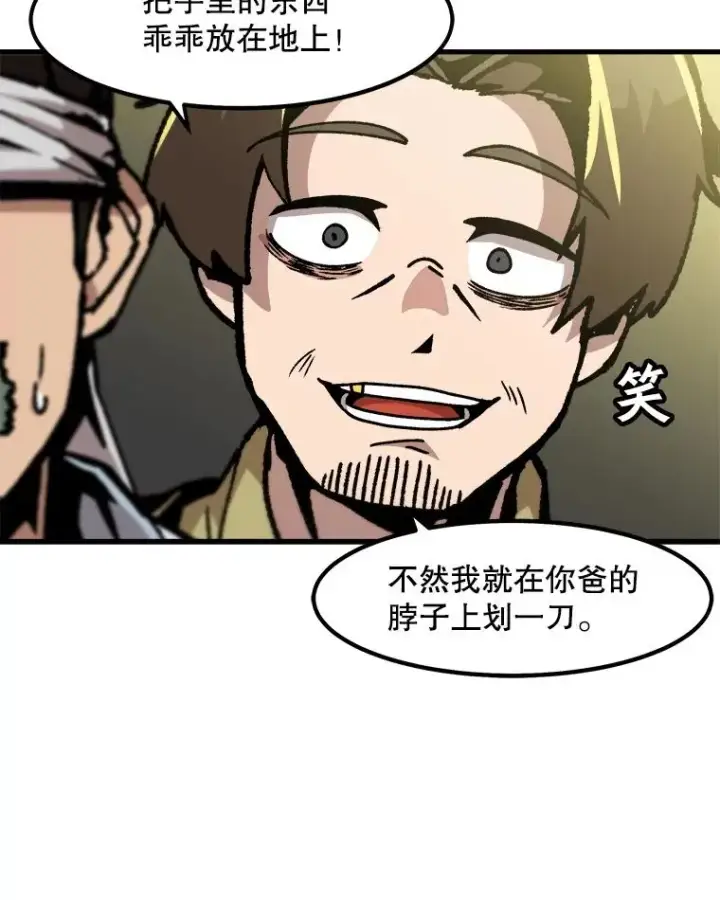 漫画《孤雄升级》50.了结第78张图