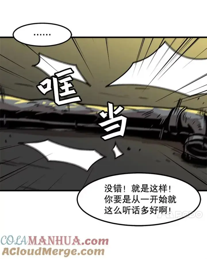 漫画《孤雄升级》50.了结第79张图