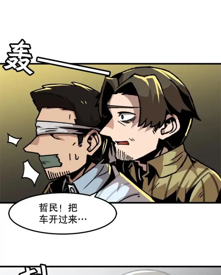 漫画《孤雄升级》50.了结第80张图