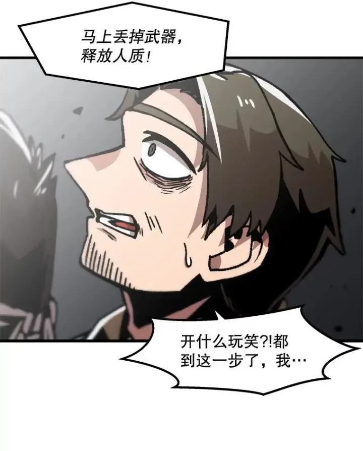 漫画《孤雄升级》50.了结第84张图