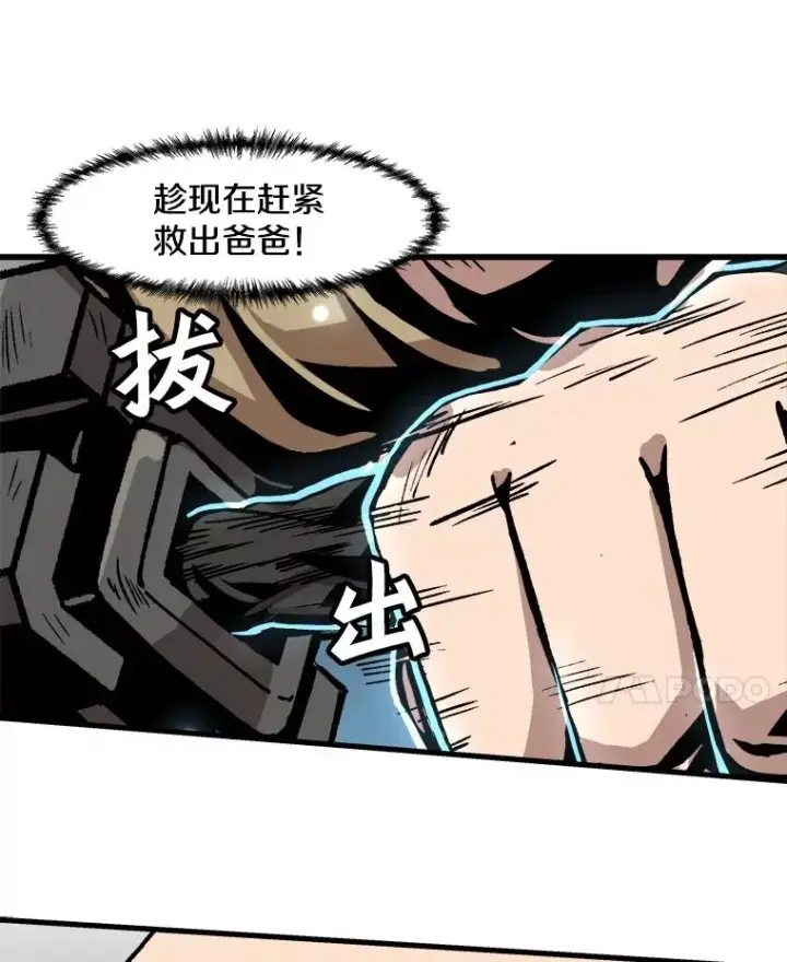 漫画《孤雄升级》50.了结第86张图