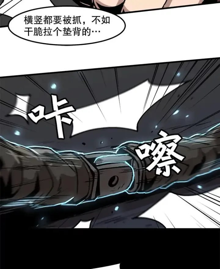 漫画《孤雄升级》50.了结第89张图